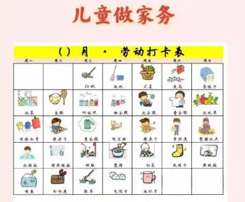 台湾儿童做家务年龄对照表